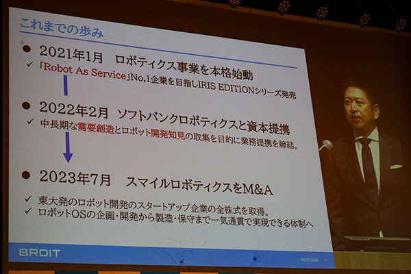 アイリスオーヤマ 自社開発の法人向けDX水拭き清掃ロボット「BROIT」発表！目標は2027年度 清掃ロボット売上1,000億円超へ