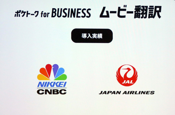「ポケトーク for BUSINESS 同時通訳」にウェブブラウザ版が登場！ブラウザ起動してハンズフリーで音声と字幕で通訳