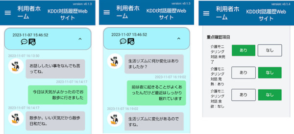 介護人材不足の解消に向けロボホンと対話AIシステム「MICSUS」で介護実証を実施　KDDI、シャープ、日本総研、やさしい手