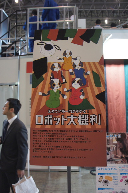 【AI大喜利】ニコニコ超会議2016の「ロボット大機利」を見てきました【解説あり】