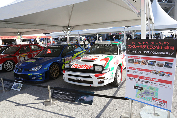 WRC「ラリージャパン」開幕　豊田スタジアムに多くのファンが来場！写真で見るトップドライバー達の素顔、サービスパークや展示会場