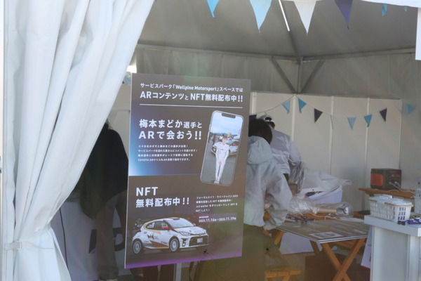 WRC「ラリージャパン」開幕　豊田スタジアムに多くのファンが来場！写真で見るトップドライバー達の素顔、サービスパークや展示会場