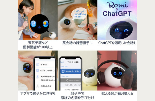会話AIロボット「Romi」が「ゲオあれこれレンタル」でレンタルを開始、購入前に体験が可能。レンタル後の購入でレンタル料実質無料に