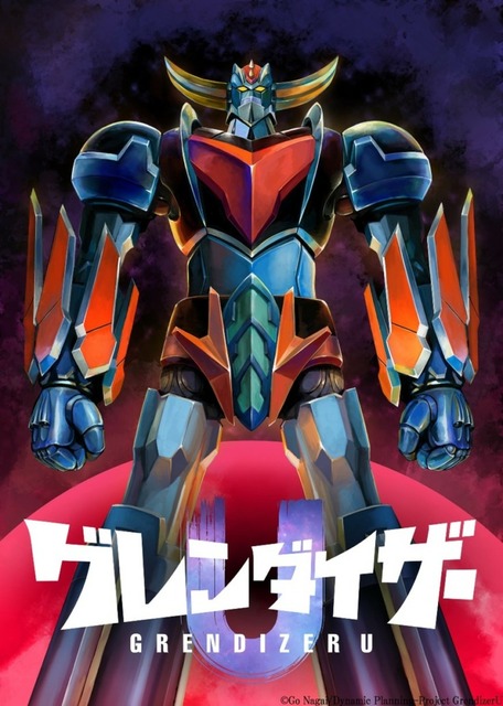 ロボットアニメ「グレンダイザーU」の最新ビジュアル、キャラクター、キャスト、スタッフを発表