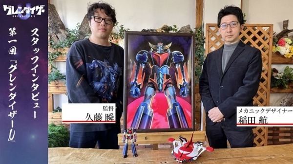 ロボットアニメ「グレンダイザーU」の最新ビジュアル、キャラクター、キャスト、スタッフを発表