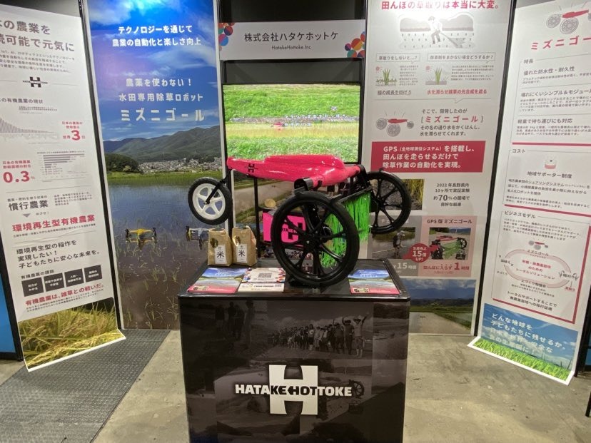 除草ロボット「ミズニゴール」を用いて栽培された農薬不使用の「ミズニゴール米」のEC販売を開始　農業自動化と楽しさ向上を目指す