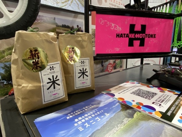 除草ロボット「ミズニゴール」を用いて栽培された農薬不使用の「ミズニゴール米」のEC販売を開始　農業自動化と楽しさ向上を目指す