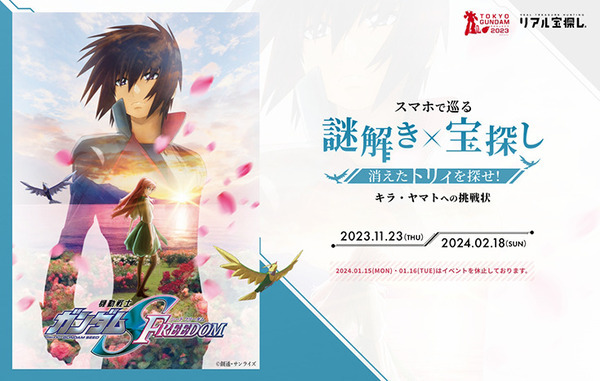 実物大ユニコーンガンダム立像が冬季特別演出に！その周辺で公開直前『機動戦士ガンダムSEED FREEDOM』謎解き×宝探しイベント