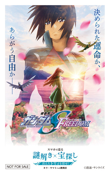 実物大ユニコーンガンダム立像が冬季特別演出に！その周辺で公開直前『機動戦士ガンダムSEED FREEDOM』謎解き×宝探しイベント