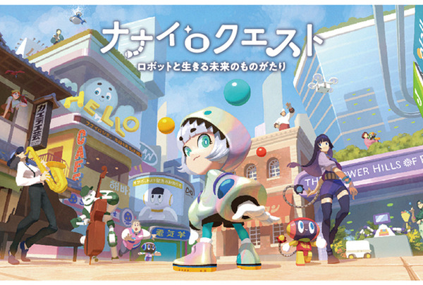 日本科学未来館 「ハロー!ロボット」など4つの新常設展示を公開、見どころ紹介 社会課題の解決めざすロボットを複数展示