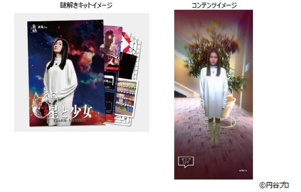 ウルトラセブンAR「星と少女」東京ドームシティで11/25・26に限定公開「TSUBURAYA CONVENTION 2023」に「XR City」出展