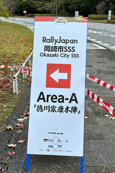 WRC「ラリージャパン2023」は53万人超を動員 豊田や岡崎に多くの観客が集う「ところでフォーラムエイトってなんの会社?」