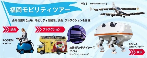 福岡モーターショーが「福岡モビリティショー」に進化してやってくる！見どころ紹介　次世代モビリティ展示・試乗・アトラクションも