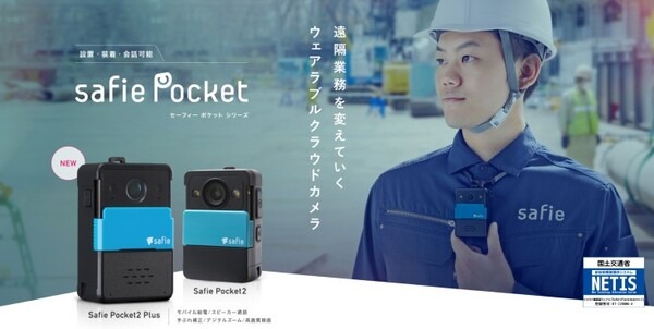 NTT東日本とセーフィー、LTE対応ポータブルカメラのリアルタイム映像で消防活動を強化 　ドローンで総合防災訓練にも協力