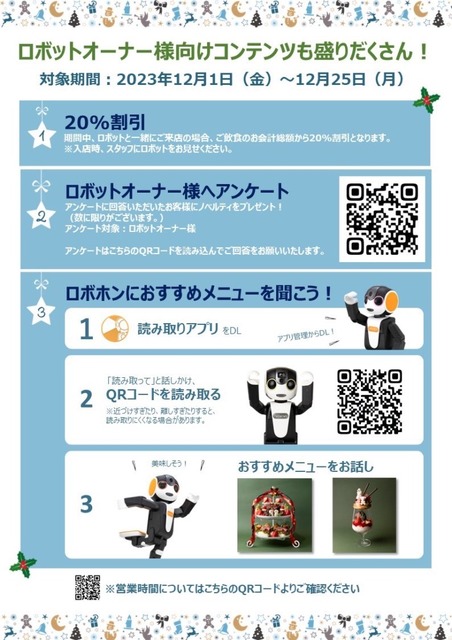【速報】メンバーが増えてる！ロボットのアイドルグループ「THE★ROBOTS」X’マスコラボ企画をPepper PARLORで開催！