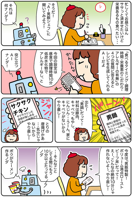 【連載マンガ ロボクン vol.258】AIシェフに聞いてみよう