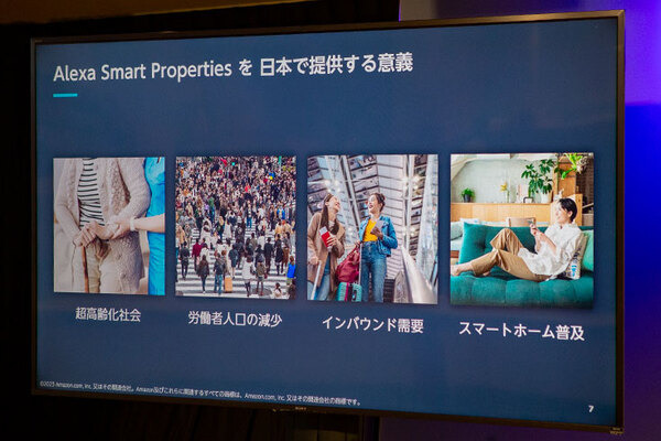 AmazonがAlexaのビジネス/地方自治体向けサービスを発表　高齢者施設やホテル、自治体等に「Alexa Smart Properties」提供開始