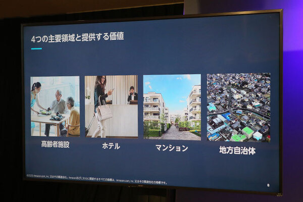 AmazonがAlexaのビジネス/地方自治体向けサービスを発表　高齢者施設やホテル、自治体等に「Alexa Smart Properties」提供開始