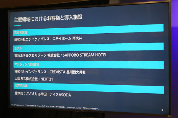 AmazonがAlexaのビジネス/地方自治体向けサービスを発表　高齢者施設やホテル、自治体等に「Alexa Smart Properties」提供開始