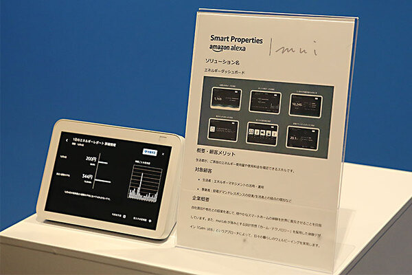 AmazonがAlexaのビジネス/地方自治体向けサービスを発表　高齢者施設やホテル、自治体等に「Alexa Smart Properties」提供開始
