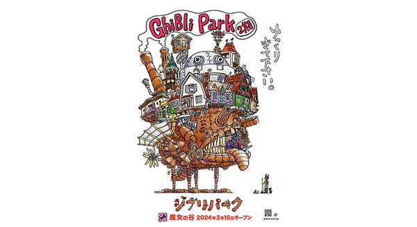 ジブリパークに新エリア「魔女の谷」来春追加！ハウルの城やキキと黒猫ジジのパン屋など見どころ満載　チケットは新形式に変更に