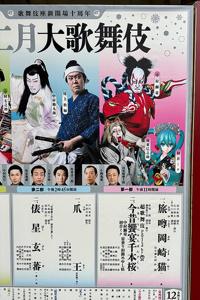 【NTTの新技術】中村獅童×初音ミク「超歌舞伎 今昔饗宴千本桜」と驚きの「裸眼XR 初音ミクあいせき」体験レポート【歌舞伎座で初公演】