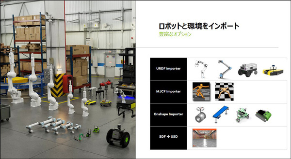 「cuRoboはCPUベースの50倍高速」NVIDIAロボット分野にも注力、高評価の理由　ロボット/デジタルツイン/シミュレータ/強化学習の最前線　単独インタビュー