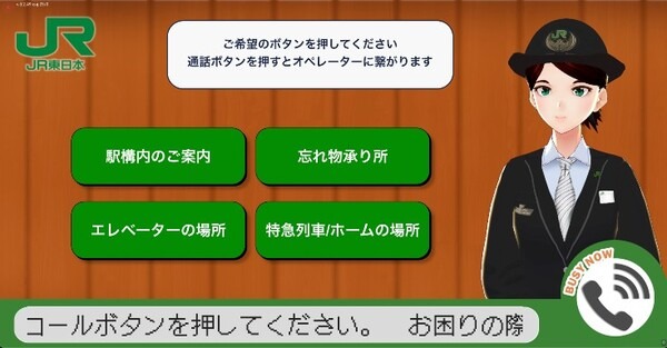 ボタンを押すだけでアバターが自動回答！JR立川駅にアバター接客システムkiwami「xR Cast Concierge」設置