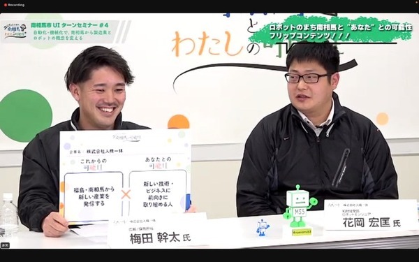 南相馬のロボット・製造業　人機一体とロボコム・アンド・エフエイコムが語るロボット熱