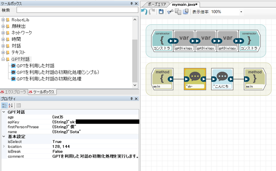 ヴイストンのロボット用開発環境「VstoneMagic」に「GPT対話ブロック」を追加　会話ロボットの社会実装を加速