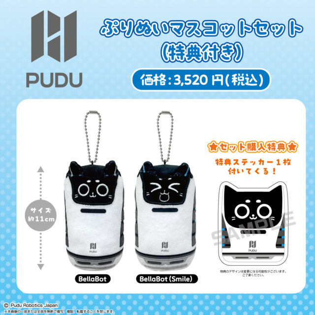 ネコ型配膳ロボット「BellaBot」が手のひらサイズのふわふわ手触りマスコットになって登場　予約受付開始　バンダイナムコヌイ