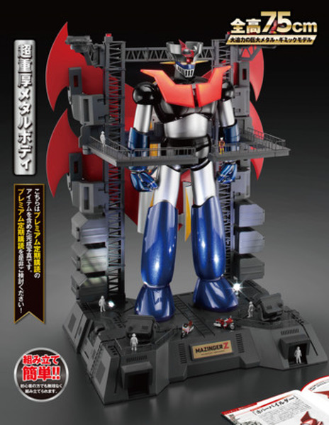 【WEB限定100セット】全高約75cm『鉄の城 マジンガーＺ 巨大メタル・ギミックモデルをつくる』創刊　12/26より先行受付開始