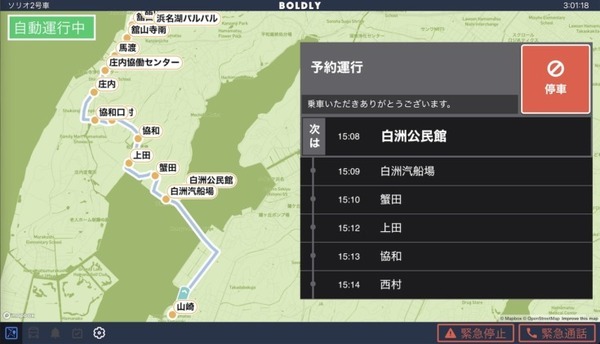 浜松市/スズキ/遠州鉄道/BOLDLYが自動運転バス「浜松自動運転やらまいかプロジェクト」の4回目の実証実験実施