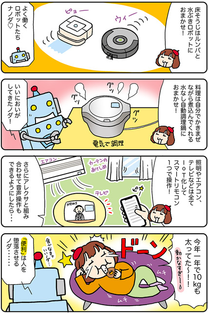 【連載マンガ ロボクン vol.260】便利すぎる生活
