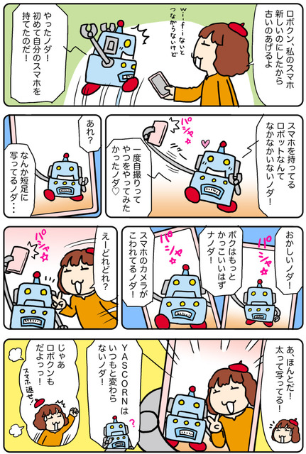 【連載マンガ ロボクン vol.261】スマホを手に入れたノダ！