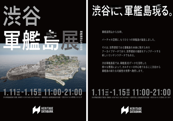軍艦島閉山から50年、初のバーチャル写真展『渋谷軍艦島展』開催　写真家 佐藤氏の撮影による高精細3D映像で再現