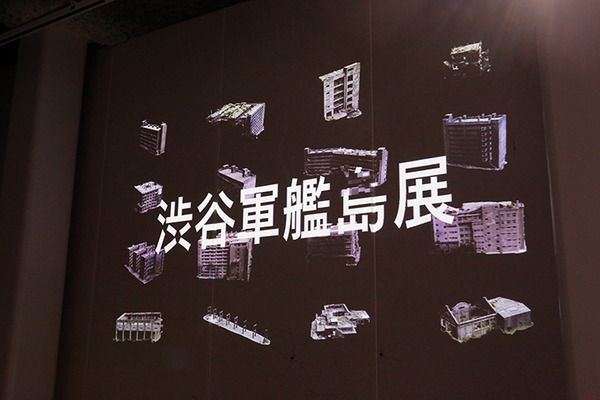 軍艦島閉山から50年、初のバーチャル写真展『渋谷軍艦島展』開催　写真家 佐藤氏の撮影による高精細3D映像で再現