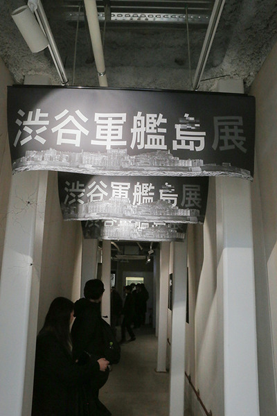 軍艦島閉山から50年、初のバーチャル写真展『渋谷軍艦島展』開催　写真家 佐藤氏の撮影による高精細3D映像で再現