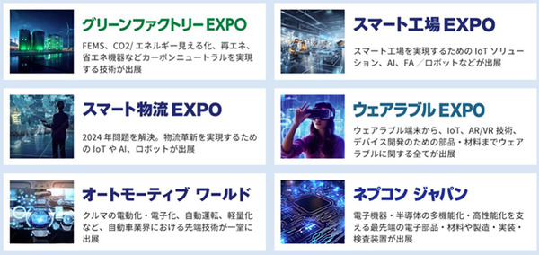 ロボット開発・活用展「第8回 ロボデックス」1月24～26日に東京ビックサイトで開催　1650社が出展