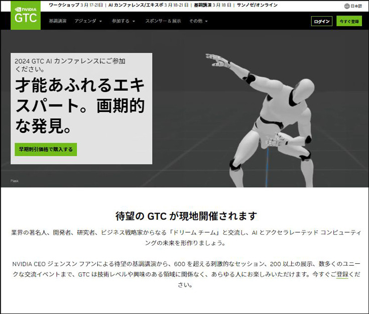 世界最大規模のAIとGPUイベント「NVIDIA GTC 2024」3月にリアルイベントで開催　基調講演はオンラインでも視聴可