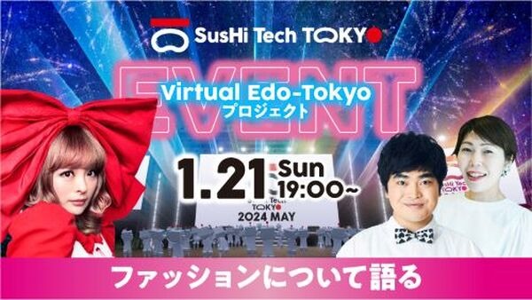 きゃりーぱみゅぱみゅや松村沙友理が来訪者をお迎え　メタバースで東京の魅力を国内外に発信「Virtual Edo-Tokyoプロジェクト」開催へ
