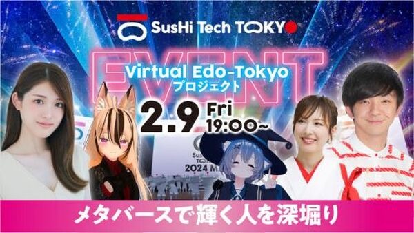 きゃりーぱみゅぱみゅや松村沙友理が来訪者をお迎え　メタバースで東京の魅力を国内外に発信「Virtual Edo-Tokyoプロジェクト」開催へ