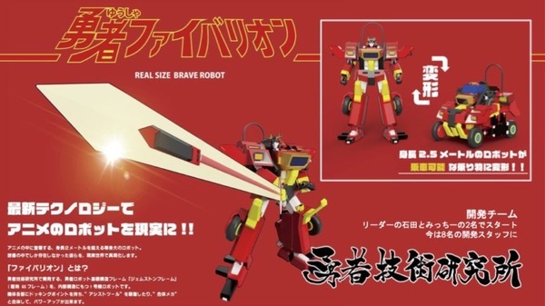 勇者ロボ「ファイバリオン」も操作可能！ 「Akibaロボラボ＠シークベース」開催中