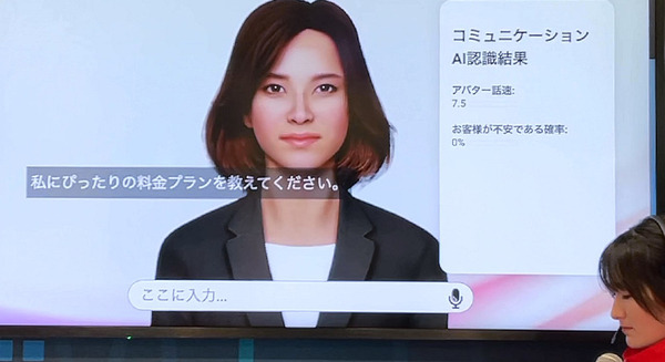 ドコモが最新「AI接客」公開　生成AIや行動分析AIなどを組合せるとどう変わる? ユーザ向けの高度なAI応対を体験