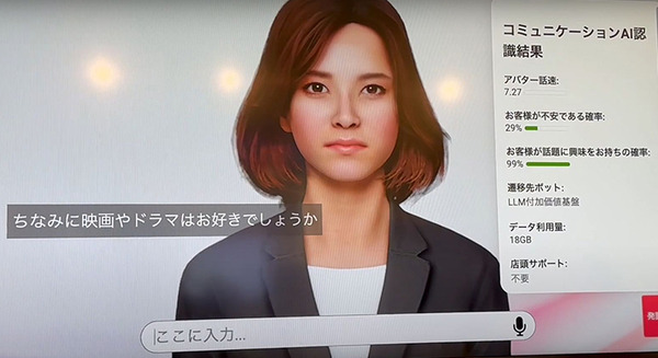 ドコモが最新「AI接客」公開　生成AIや行動分析AIなどを組合せるとどう変わる? ユーザ向けの高度なAI応対を体験