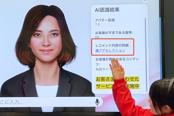 ドコモが最新「AI接客」公開　生成AIや行動分析AIなどを組合せるとどう変わる? ユーザ向けの高度なAI応対を体験