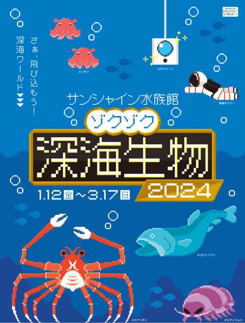 サンシャイン水族館が水中ドローンの深海調査で新属・新種のエビを発見「トリノアシヤドリエビ」として公表
