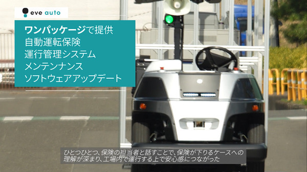 リコーインダストリーが屋外にも対応できる自動搬送サービス「eve auto」を導入　複合機・プリンター生産工場間の運搬に活用