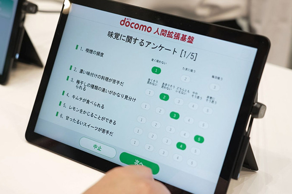 「人と味覚を共有する」ってどういうこと? ドコモの世界初「味覚共有」人間拡張基盤を体験してきた