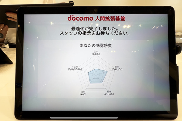 「人と味覚を共有する」ってどういうこと? ドコモの世界初「味覚共有」人間拡張基盤を体験してきた